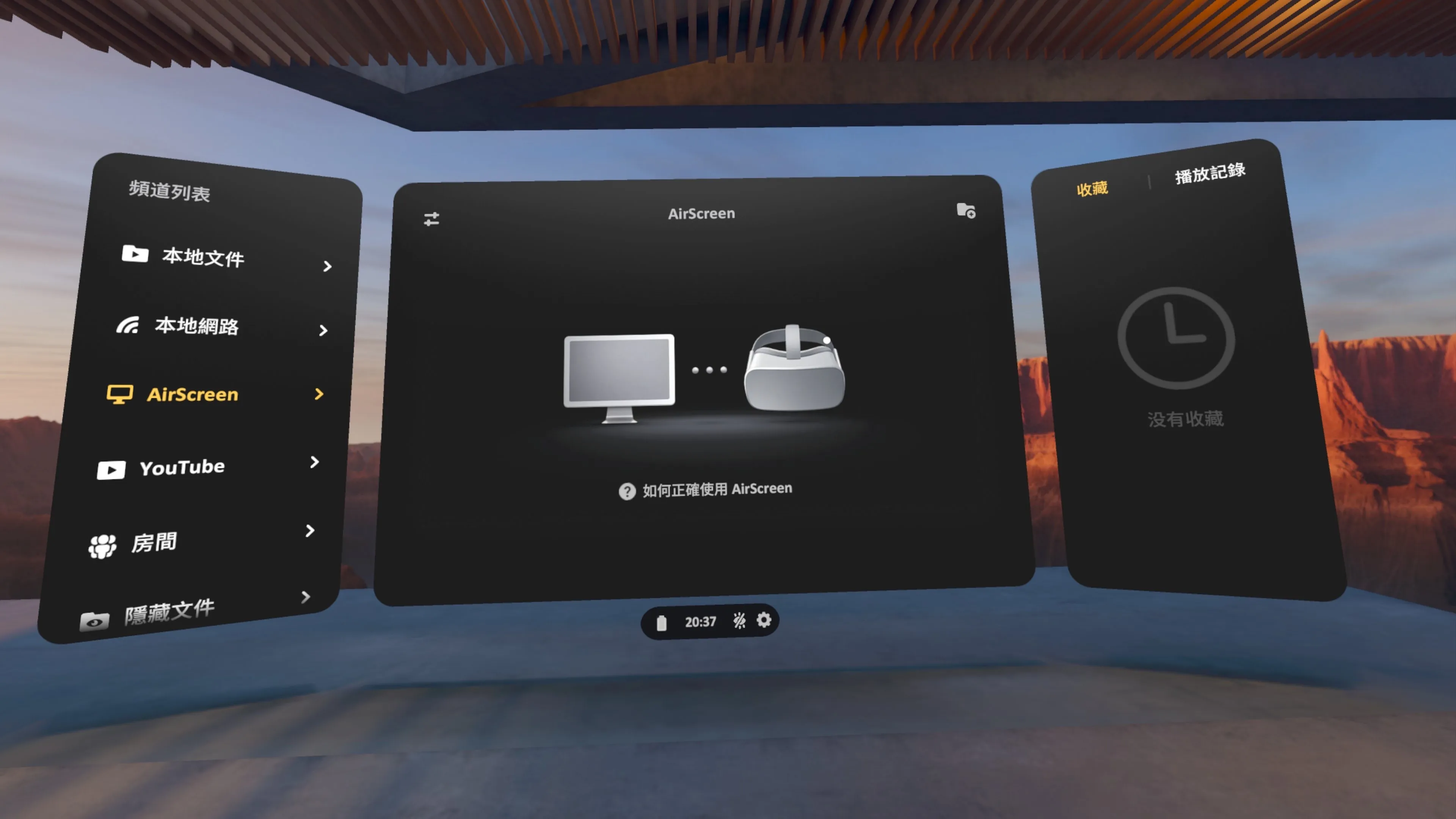Quest 3 內 Skybox 主畫面，左側頻道列表選到 AirScreen，中央顯示電腦與 Quest 連線示意