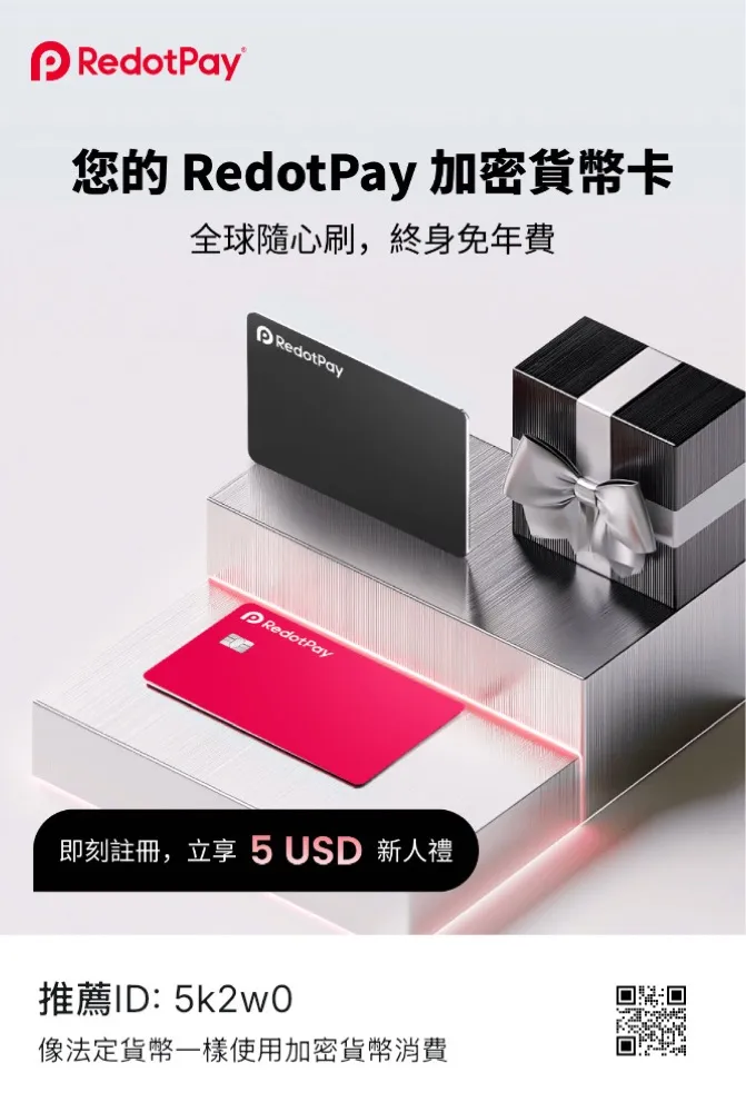 RedotPay 推薦獎勵 banner，使用推薦碼 5k2w0 註冊可得 5 美金
