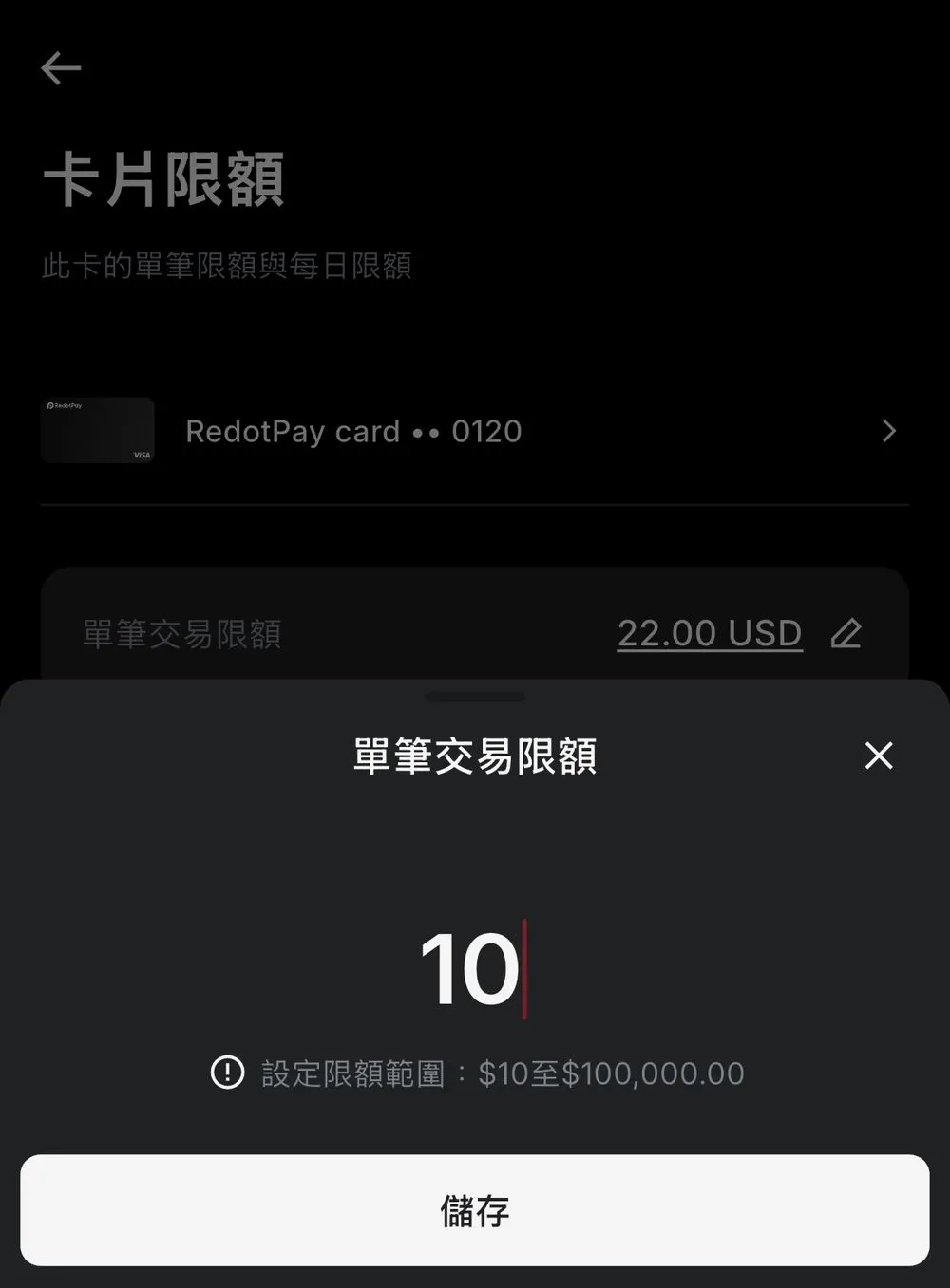 RedotPay App 單筆交易限額設定畫面，可輸入 10 至 10 萬美金